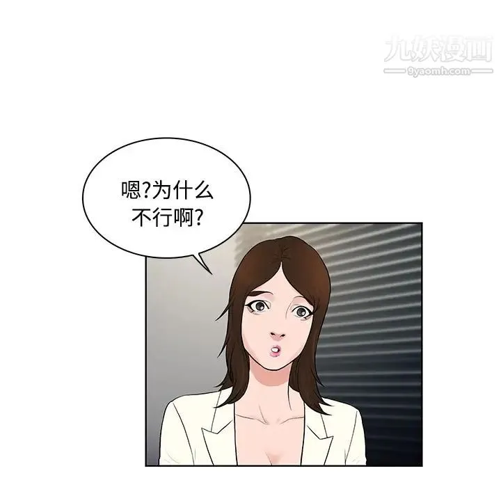 被女神环绕的男人 第18话 第41页