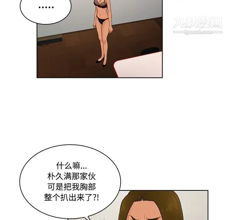 被女神环绕的男人 第18话 第84页