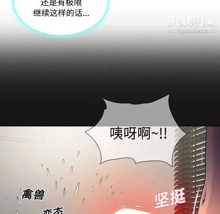被女神环绕的男人 第18话 第29页