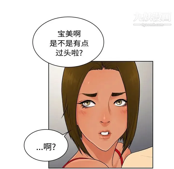 被女神环绕的男人 第18话 第34页