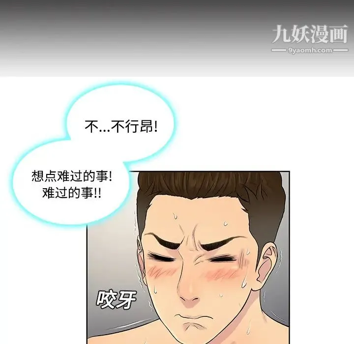 被女神环绕的男人 第18话 第31页