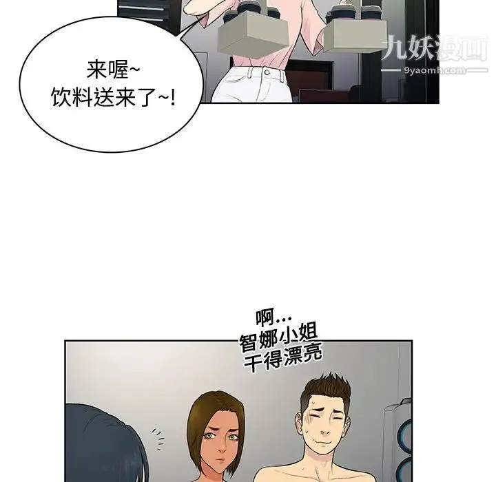 被女神环绕的男人 第18话 第46页