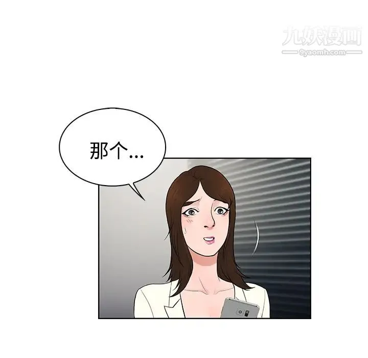 被女神环绕的男人 第18话 第33页