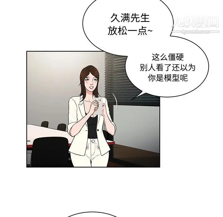 被女神环绕的男人 第18话 第11页