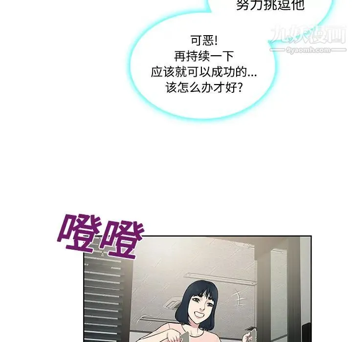被女神环绕的男人 第18话 第45页