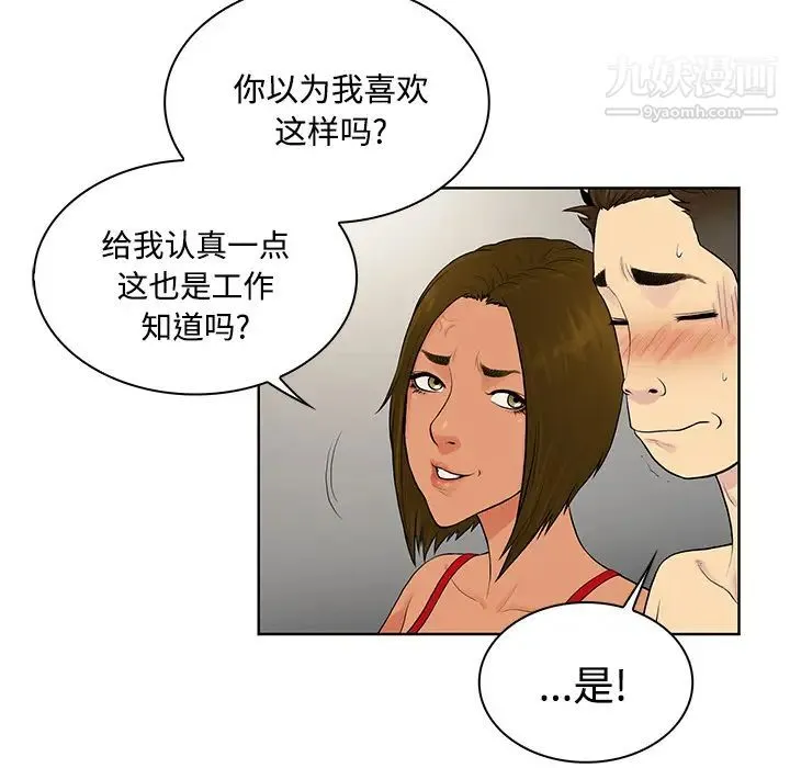 被女神环绕的男人 第18话 第12页