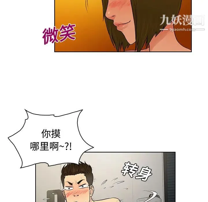 被女神环绕的男人 第18话 第61页