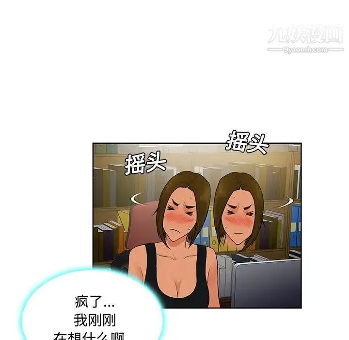 被女神环绕的男人 第18话 第90页