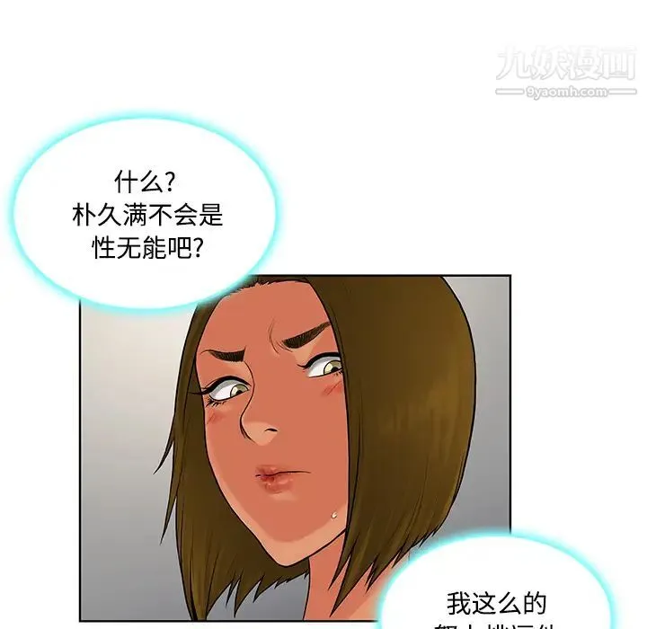 被女神环绕的男人 第18话 第44页