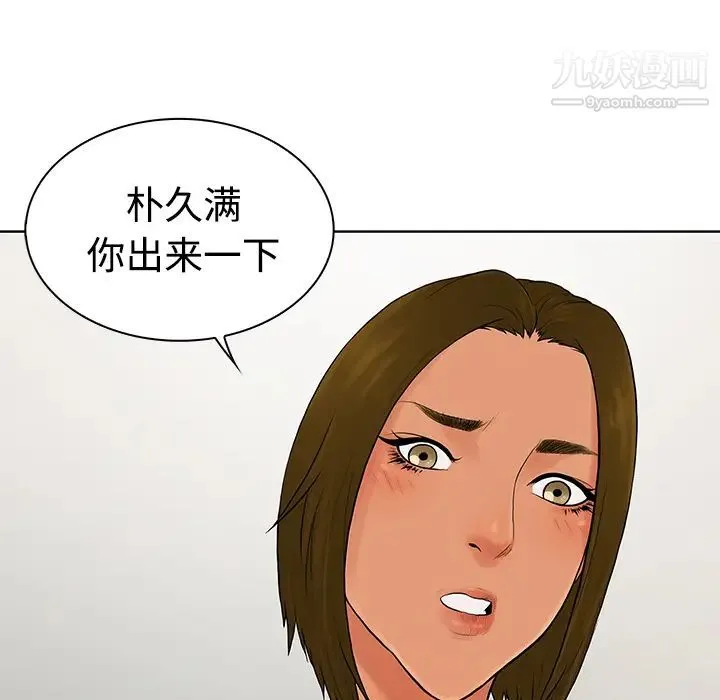 被女神环绕的男人 第18话 第93页