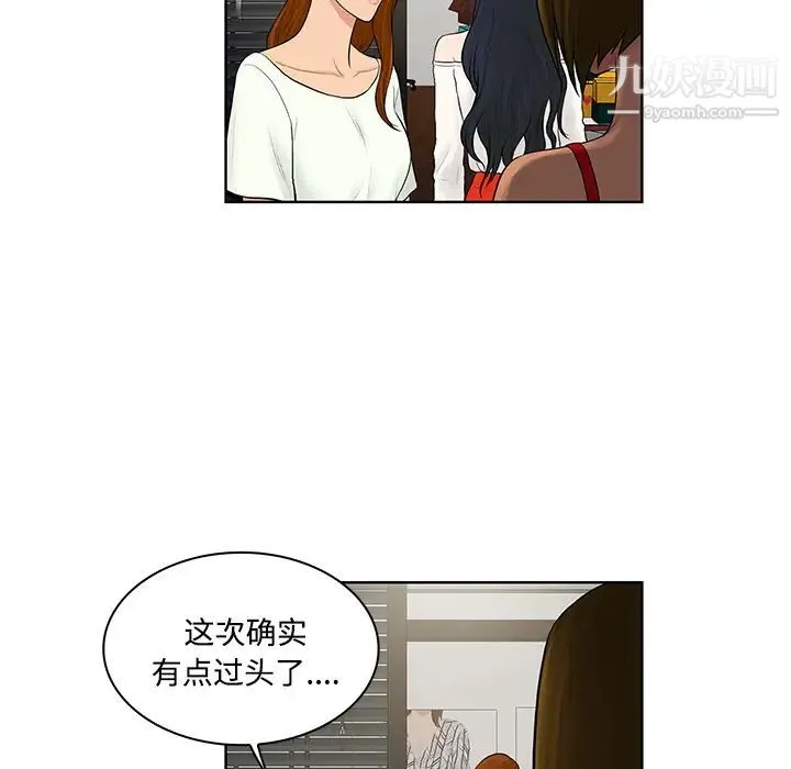 被女神环绕的男人 第18话 第82页