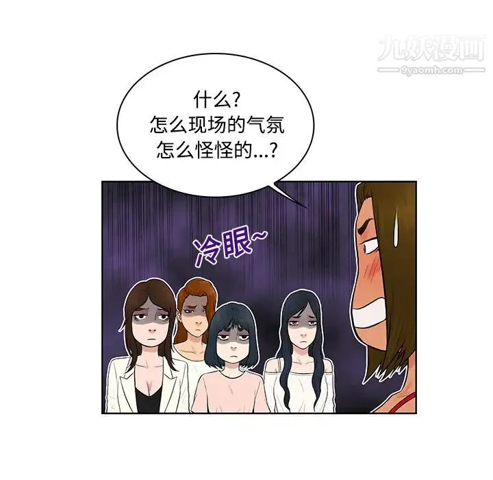被女神环绕的男人 第18话 第77页