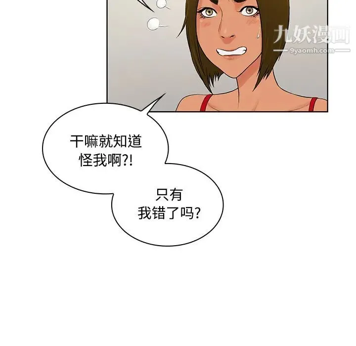 被女神环绕的男人 第18话 第85页