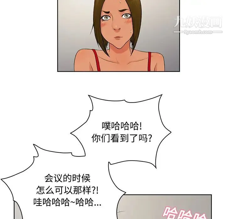 被女神环绕的男人 第18话 第75页