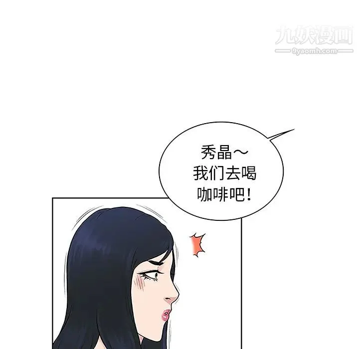 被女神环绕的男人 第45话 第62页