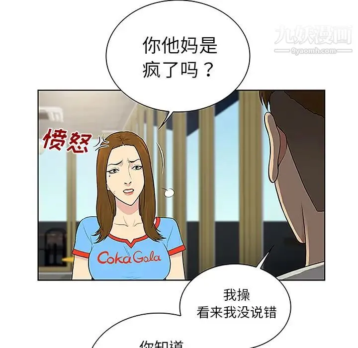 被女神环绕的男人 第45话 第9页