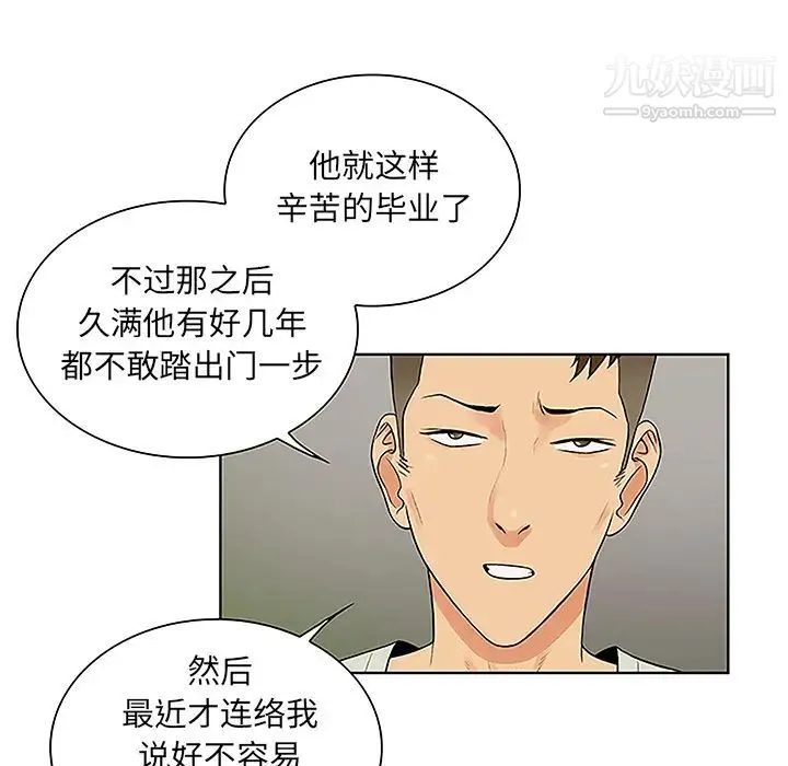被女神环绕的男人 第45话 第35页