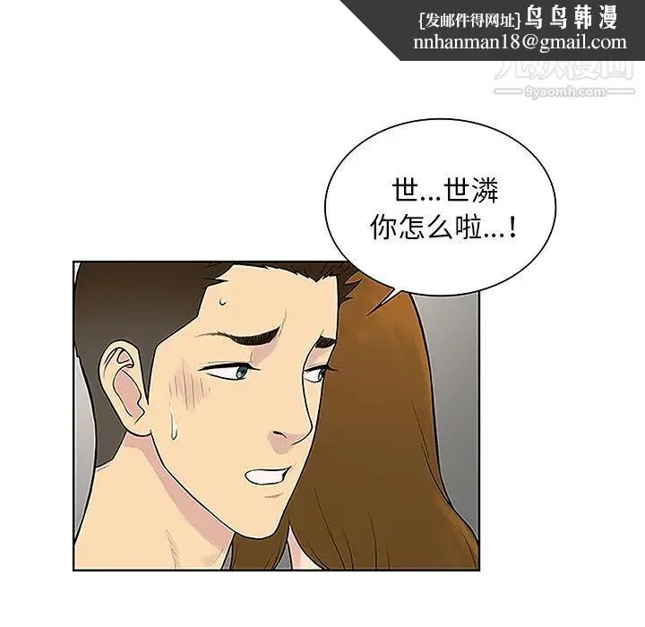 被女神环绕的男人 第45话 第44页