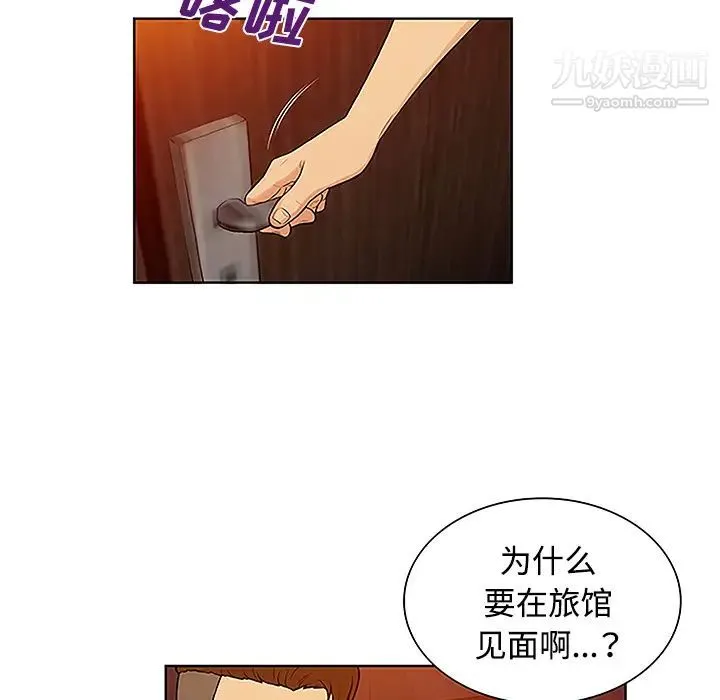 被女神环绕的男人 第45话 第82页