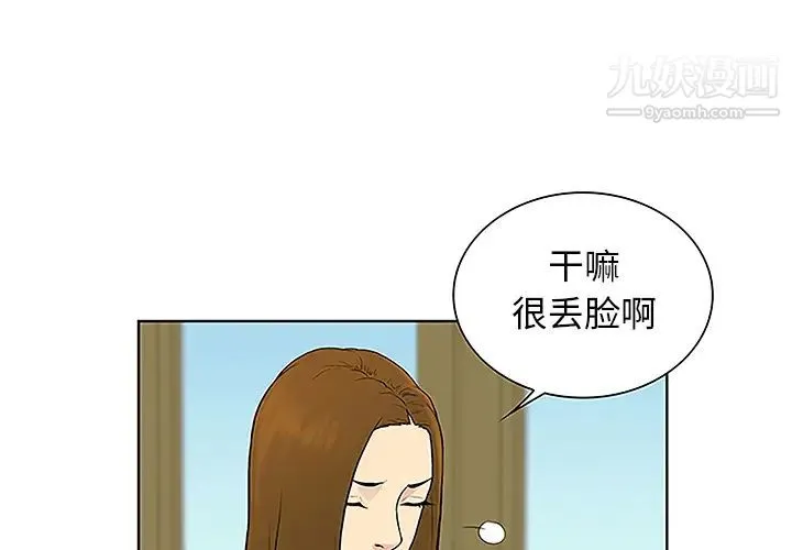 被女神环绕的男人 第45话 第4页