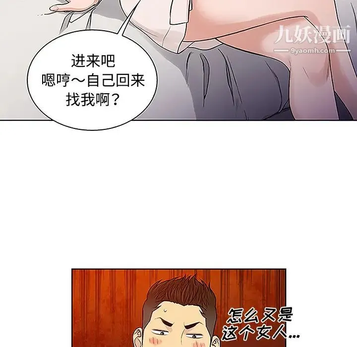 被女神环绕的男人 第45话 第86页