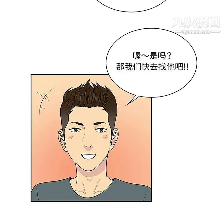 被女神环绕的男人 第45话 第78页
