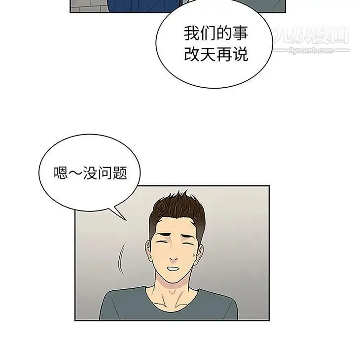 被女神环绕的男人 第45话 第70页