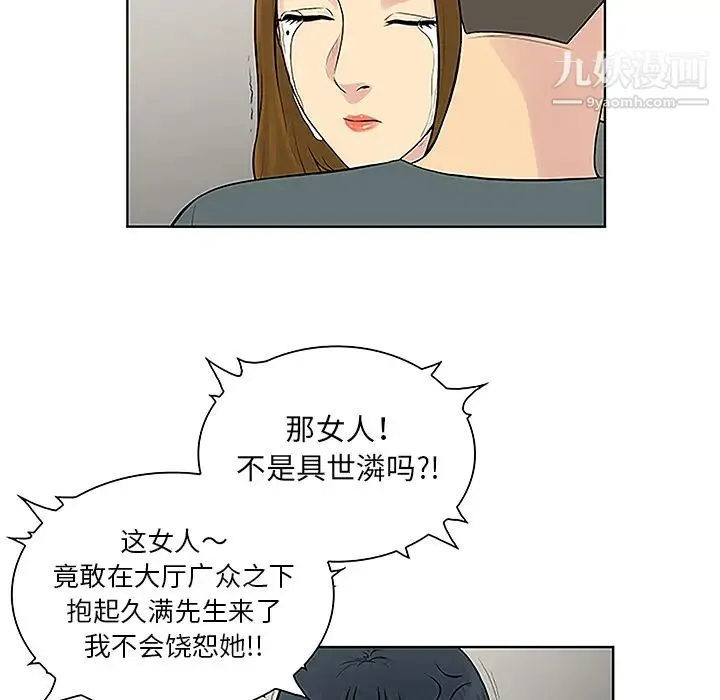 被女神环绕的男人 第45话 第56页