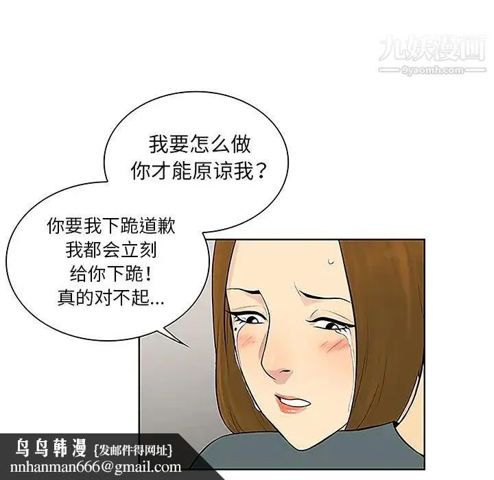 被女神环绕的男人 第45话 第45页