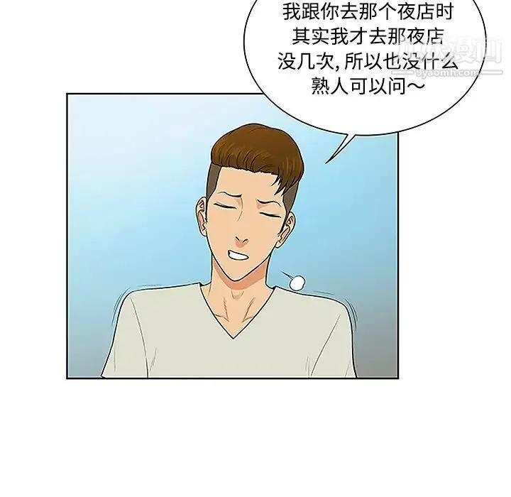 被女神环绕的男人 第45话 第76页
