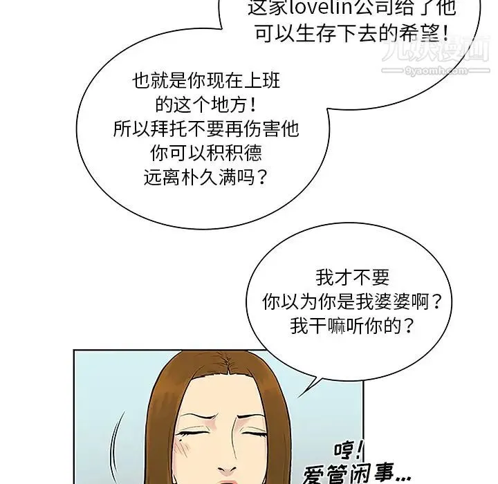 被女神环绕的男人 第45话 第37页