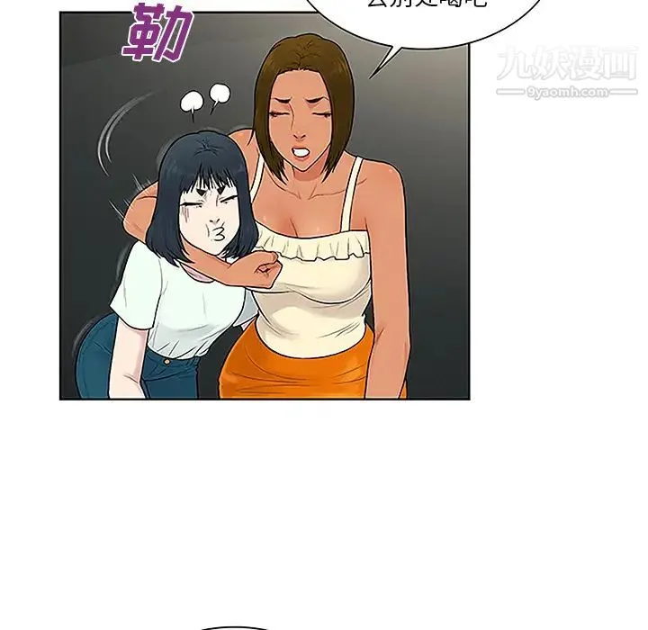 被女神环绕的男人 第45话 第58页