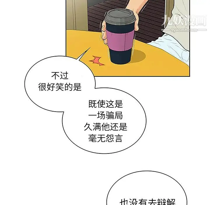 被女神环绕的男人 第45话 第31页