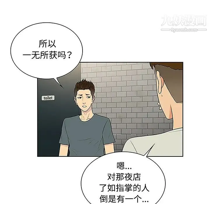 被女神环绕的男人 第45话 第77页