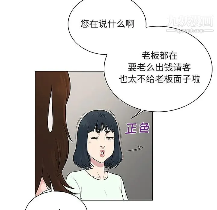 被女神环绕的男人 第45话 第51页