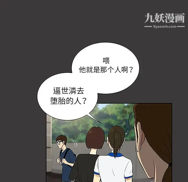 被女神环绕的男人 第45话 第15页