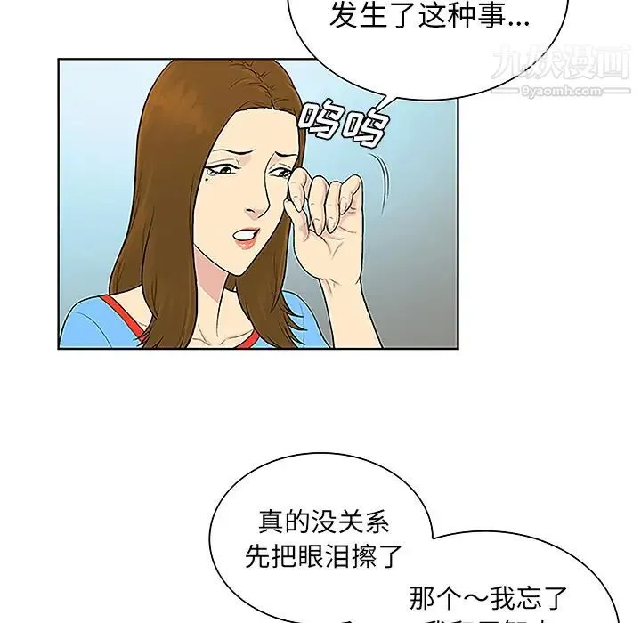 被女神环绕的男人 第45话 第67页