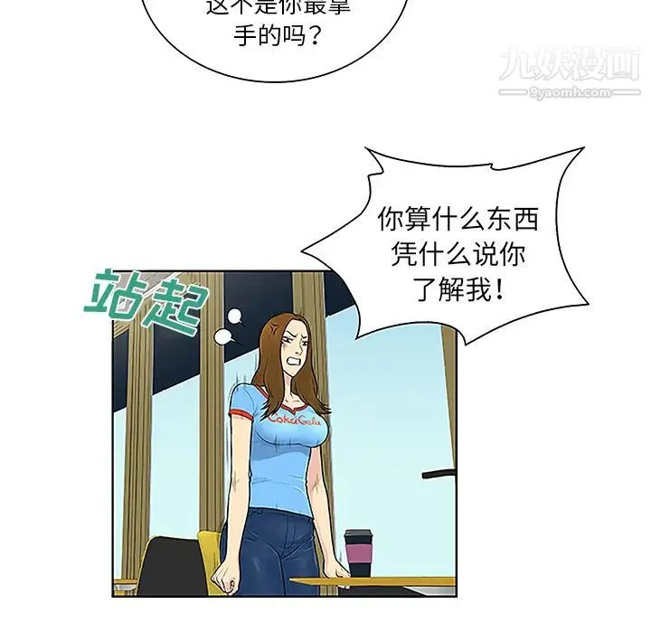 被女神环绕的男人 第45话 第34页