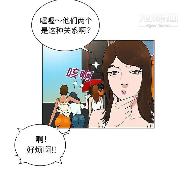 被女神环绕的男人 第45话 第59页
