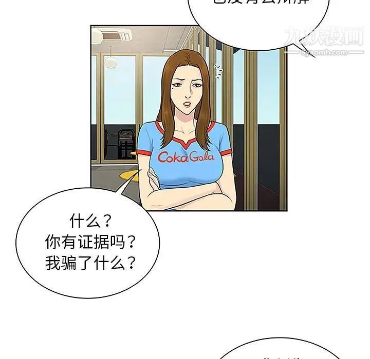 被女神环绕的男人 第45话 第32页