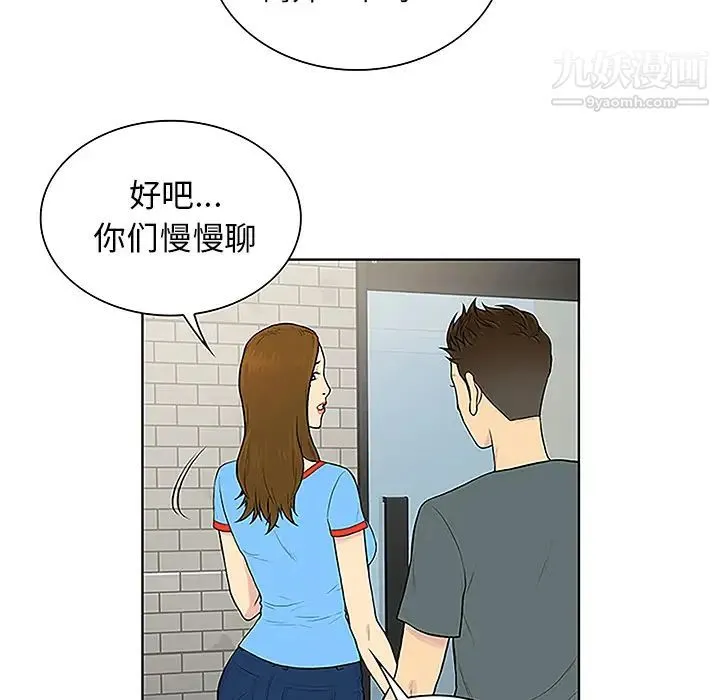 被女神环绕的男人 第45话 第69页