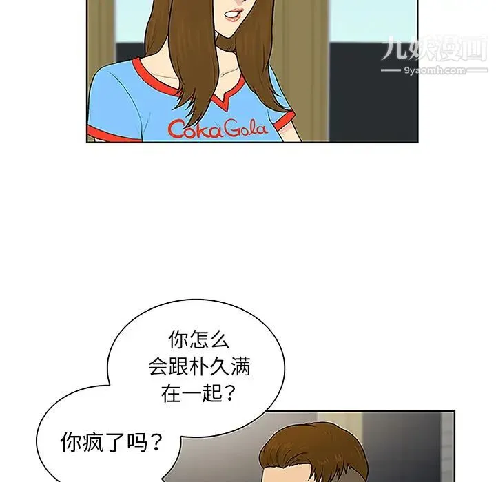 被女神环绕的男人 第45话 第5页