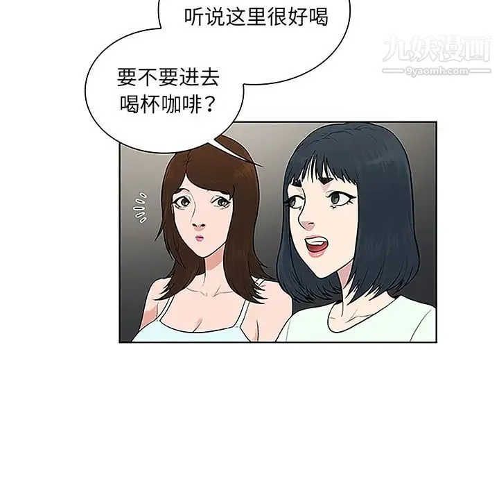 被女神环绕的男人 第45话 第49页