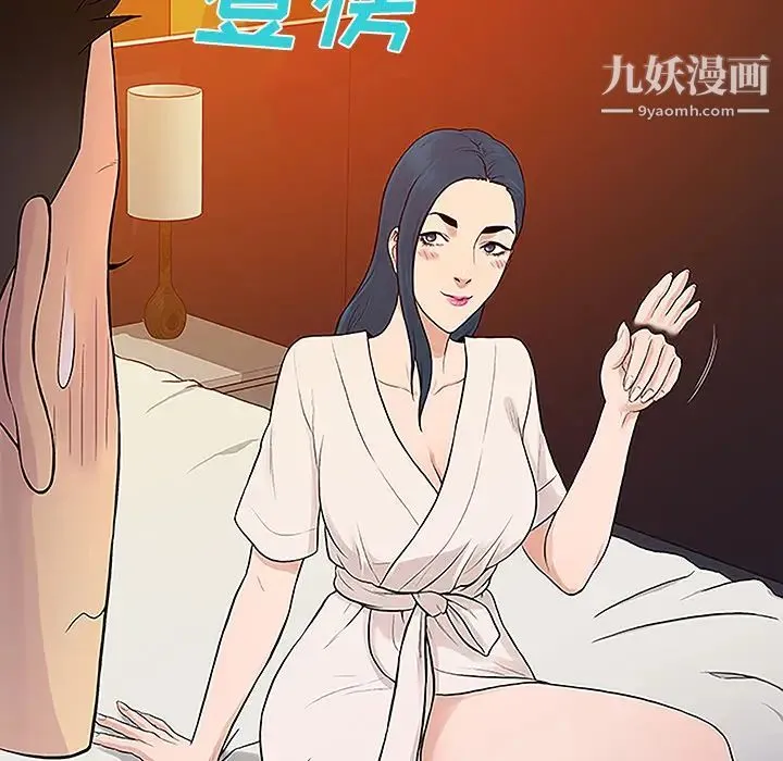 被女神环绕的男人 第45话 第85页
