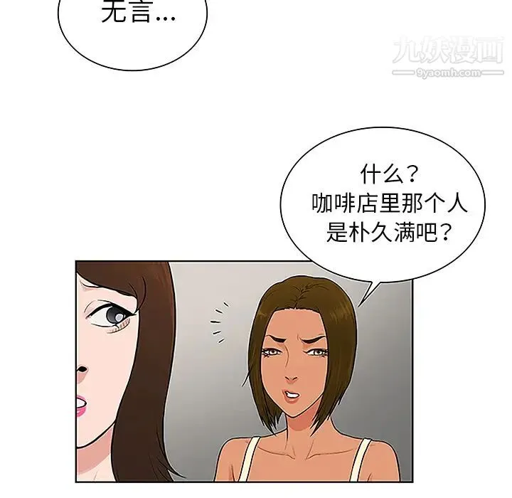 被女神环绕的男人 第45话 第52页