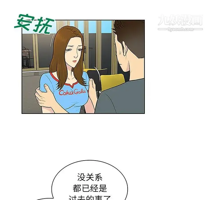 被女神环绕的男人 第45话 第65页