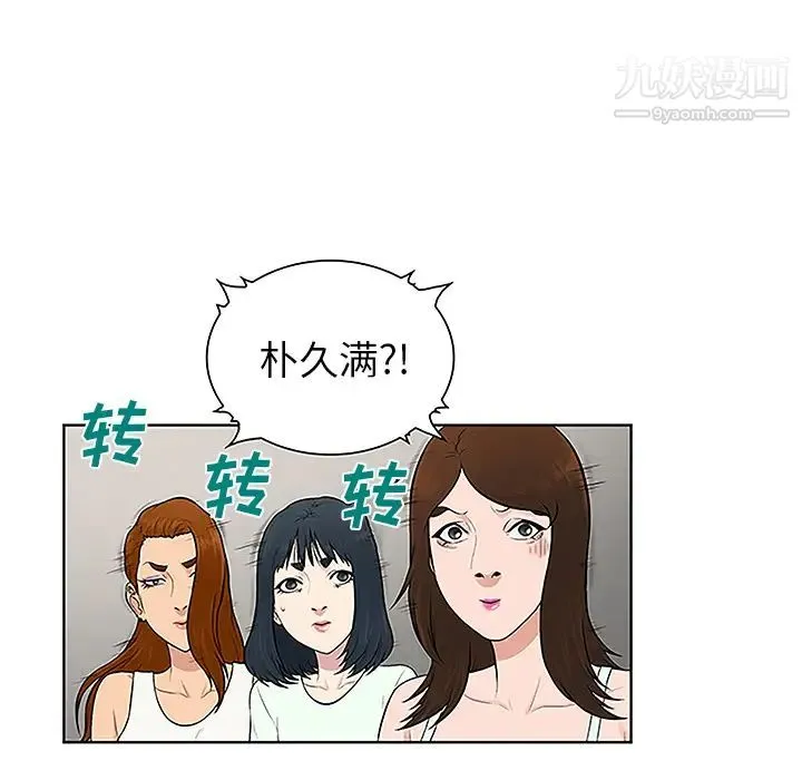 被女神环绕的男人 第45话 第53页