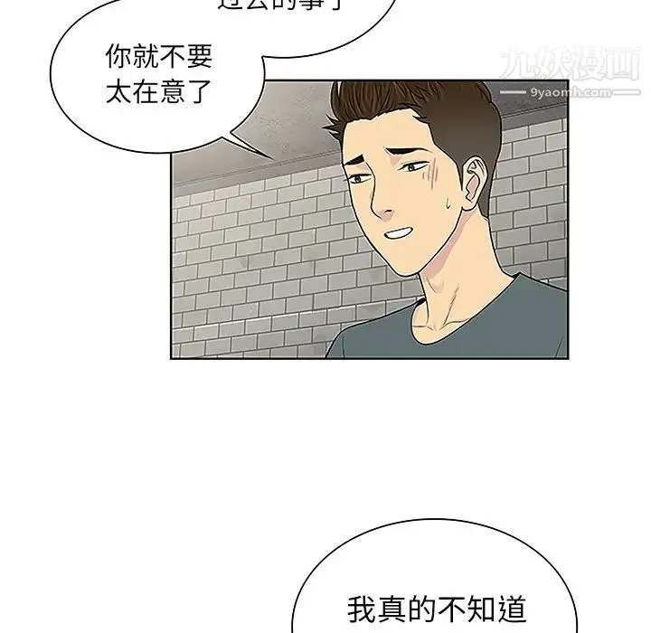 被女神环绕的男人 第45话 第66页
