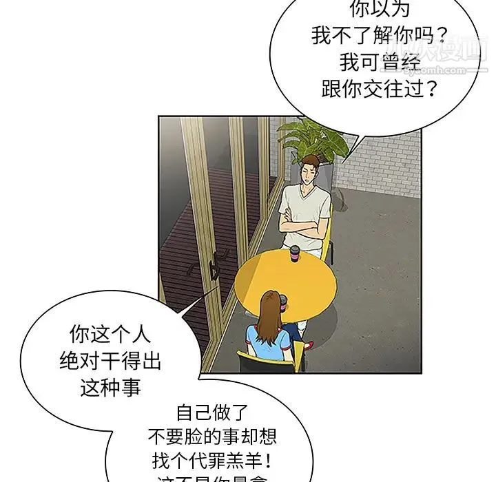 被女神环绕的男人 第45话 第33页