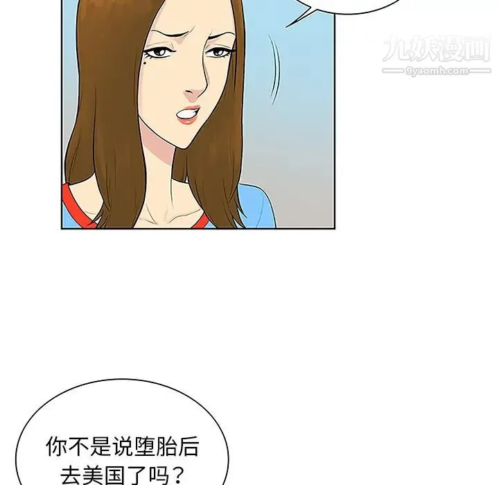 被女神环绕的男人 第45话 第7页